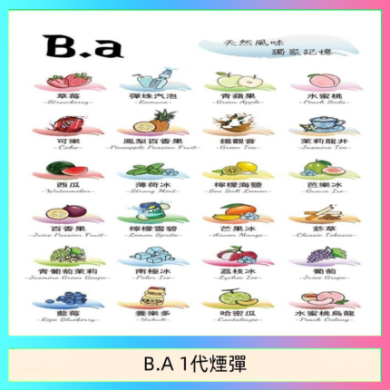 B.A 一代主機煙彈電子煙一盒三顆