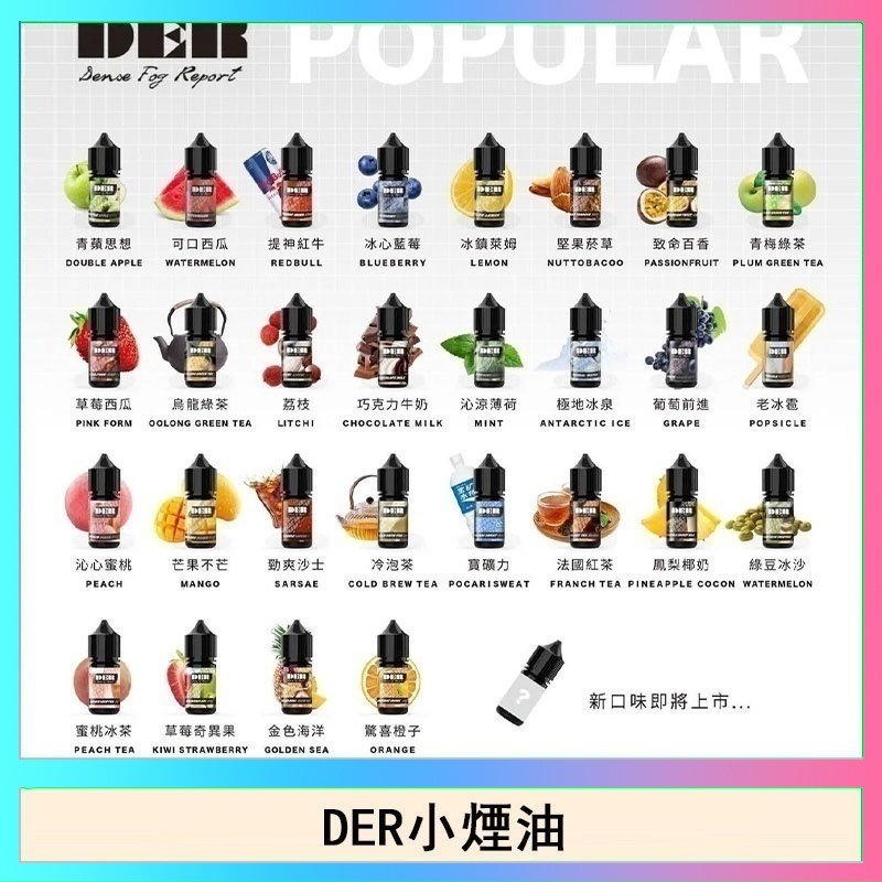 DER DER系列電子煙主機小煙油30ml #3.0%