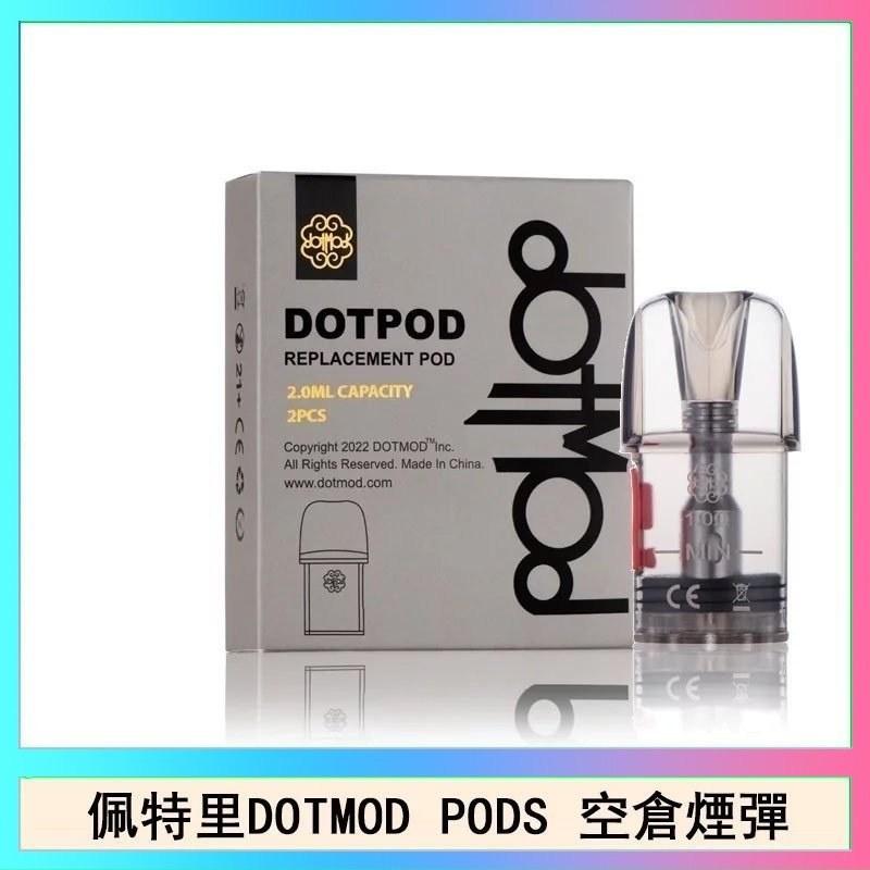 DOTPODS PRO空倉 佩特里DOTMOD DOTPODS PRO電子煙空倉煙彈官網