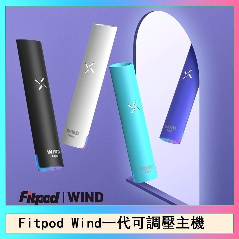 Fitpod Wind Fitpod Wind氣流發光一代電子煙可調壓主機