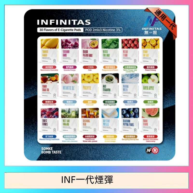 INF無限煙彈通用1代電子煙霧化彈透明獨立包裝
