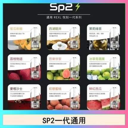 馬來西亞SP2S煙彈悅刻relx/ilia一代通用彈