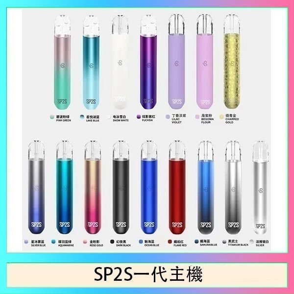 SP2S一代主機 SP2S思博瑞電子煙主機霧化桿通用1代煙桿