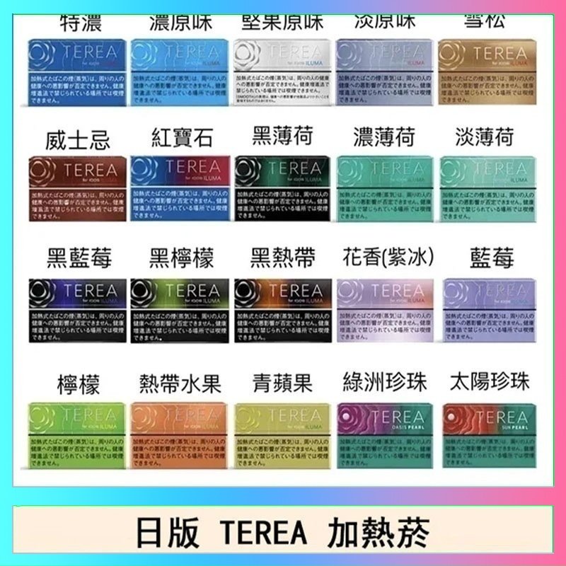 日版 IQOS ILUMA TEREA煙彈加熱煙主機