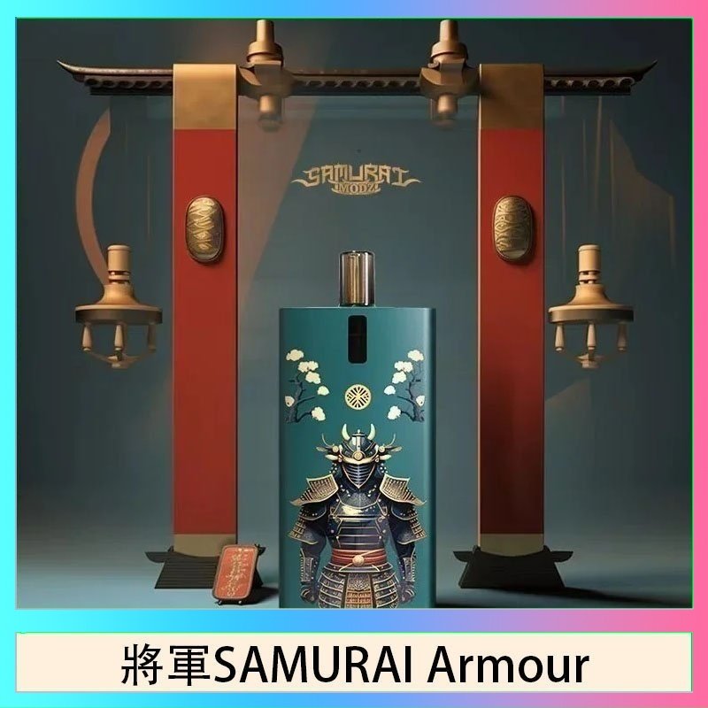 將軍SAMURAI Armour 將軍SAMURAI Armour鎧甲電子煙主機空倉煙彈官網