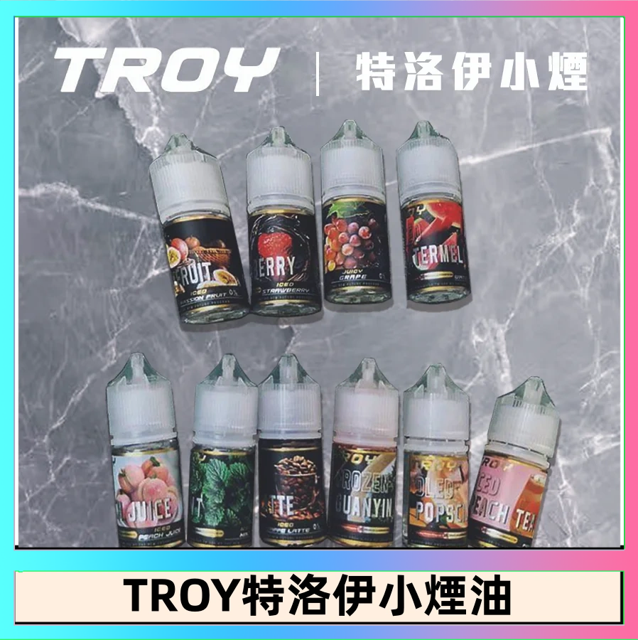 特洛伊 TROY特洛伊煙油