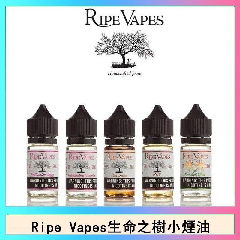 生命之樹 Ripe Vapes生命之樹VCT雪茄聖胡安小煙油官網