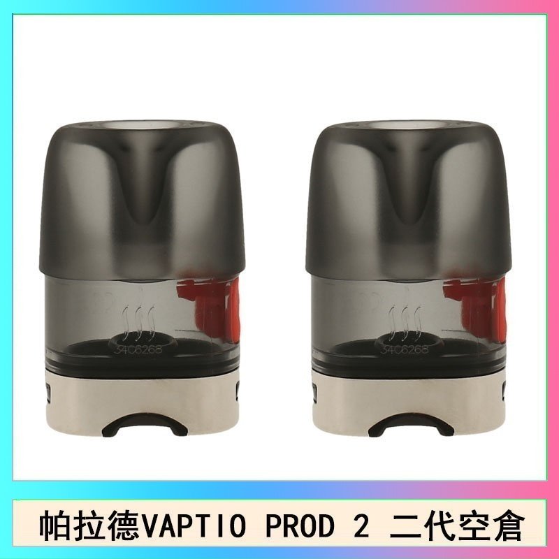 空倉 帕拉德二代VAPTIO PROD 2 空倉煙彈成品芯霧化芯自由派